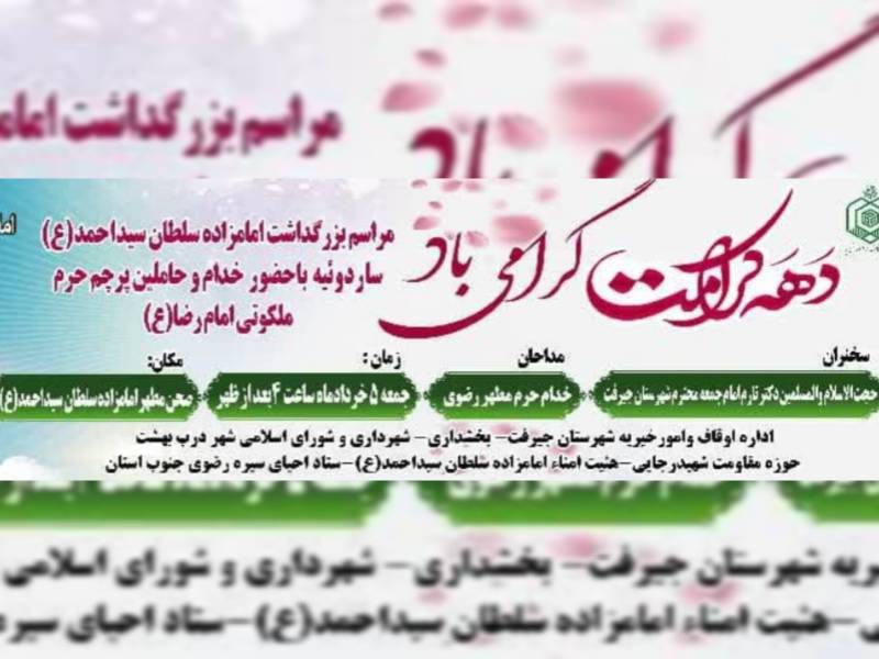 مراسم بزرگداشت امامزاده سلطان